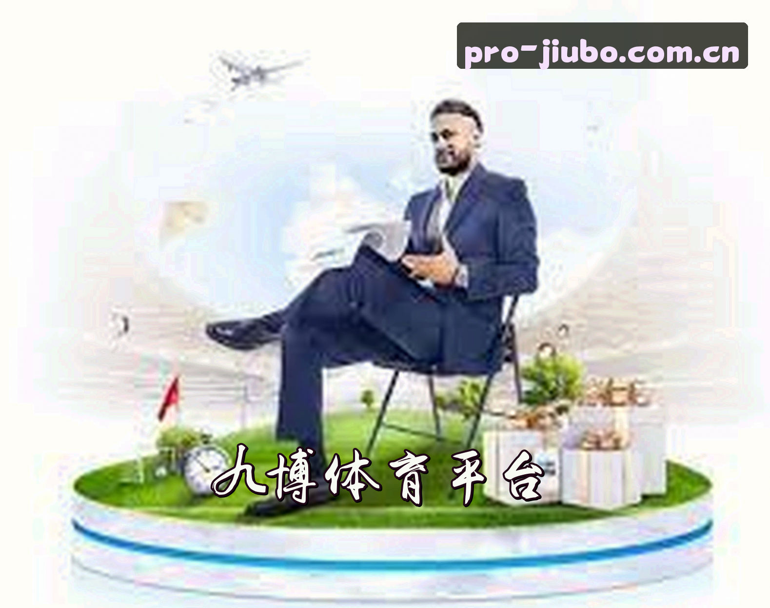 九博体育官方网站 - 专业铸就辉煌
